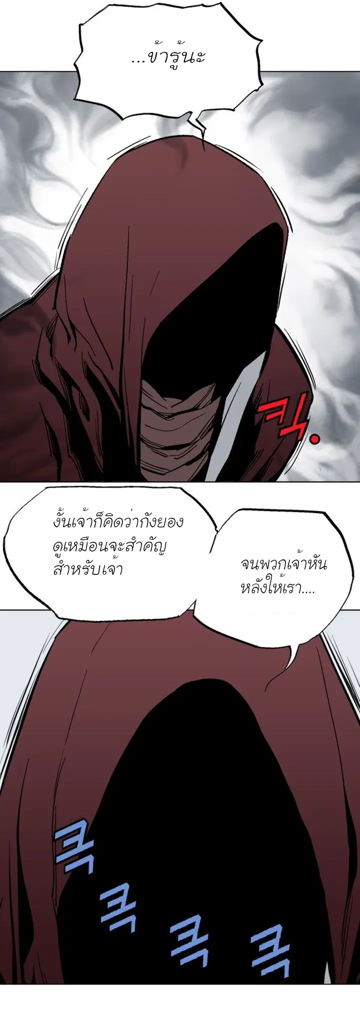 Gosu ตอนที่ 117 หน้า 8