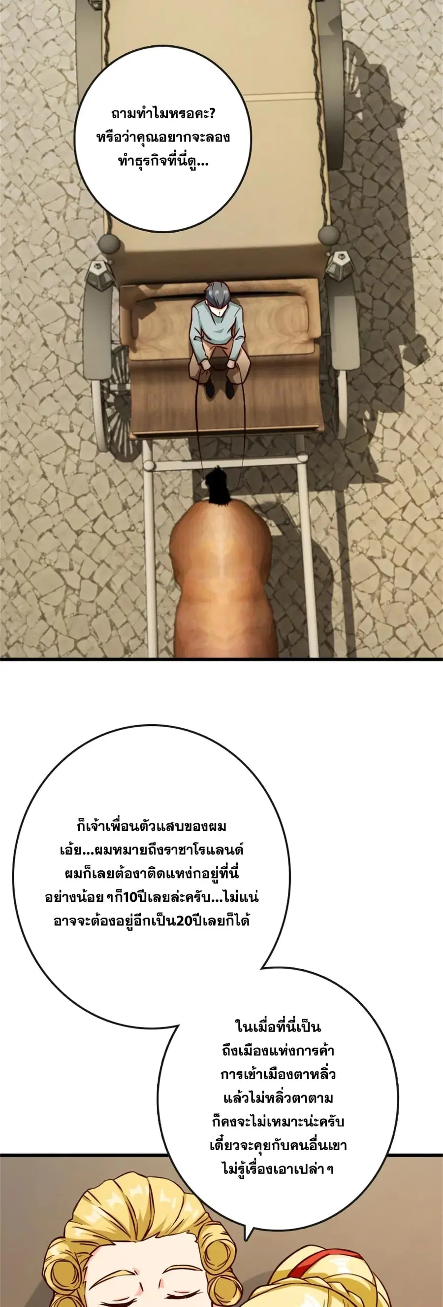 Release That Witch ตอนที่ 328 หน้า 19