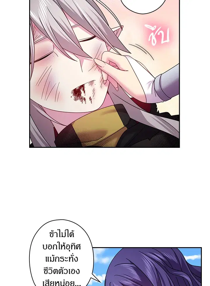 Satan’s Bride ตอนที่ 143 หน้า 7