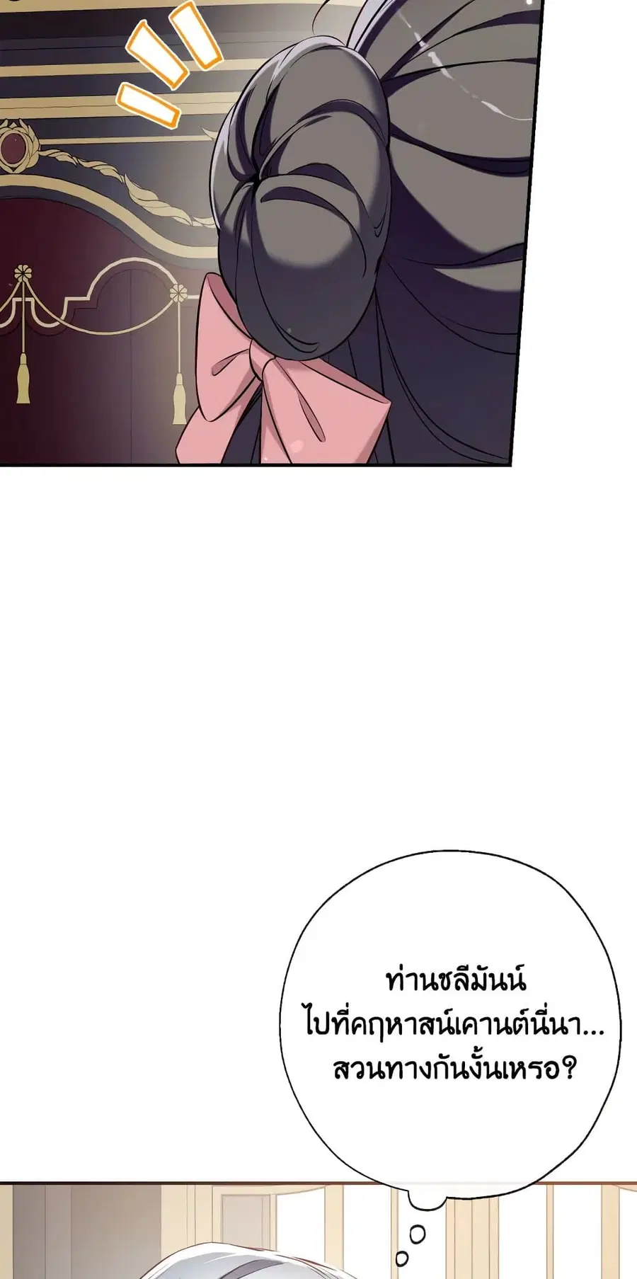 Can We Become a Family? ตอนที่ 67 หน้า 33