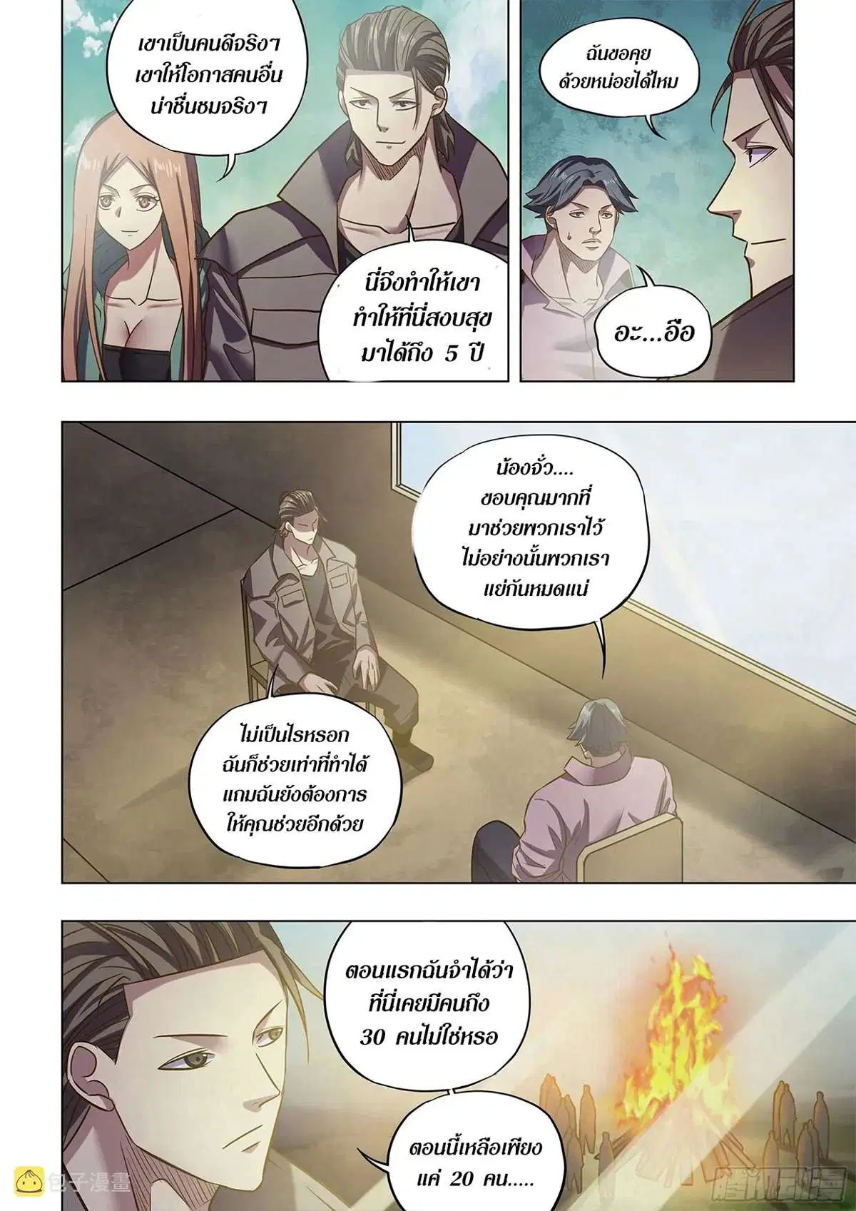 The Last Human ตอนที่ 475 หน้า 5