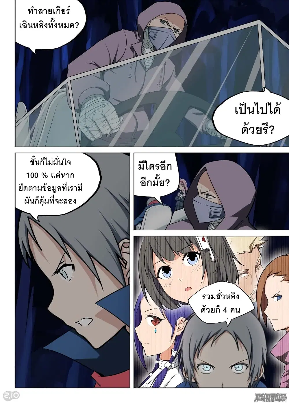 Silver Gravekeeper ตอนที่ 183 หน้า 8