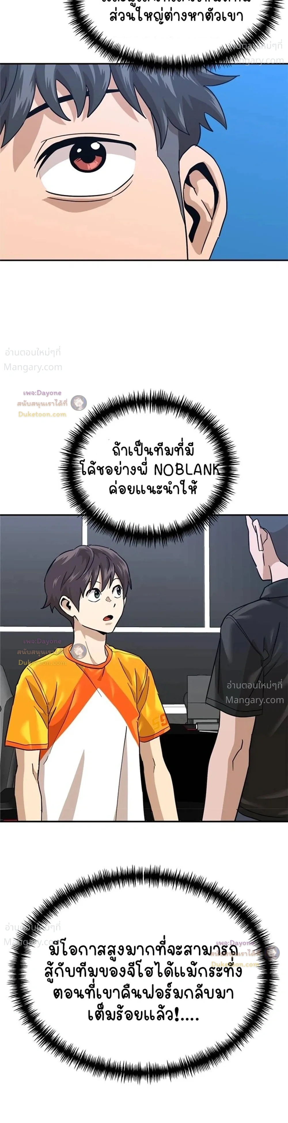 Double Click ตอนที่ 176 หน้า 3