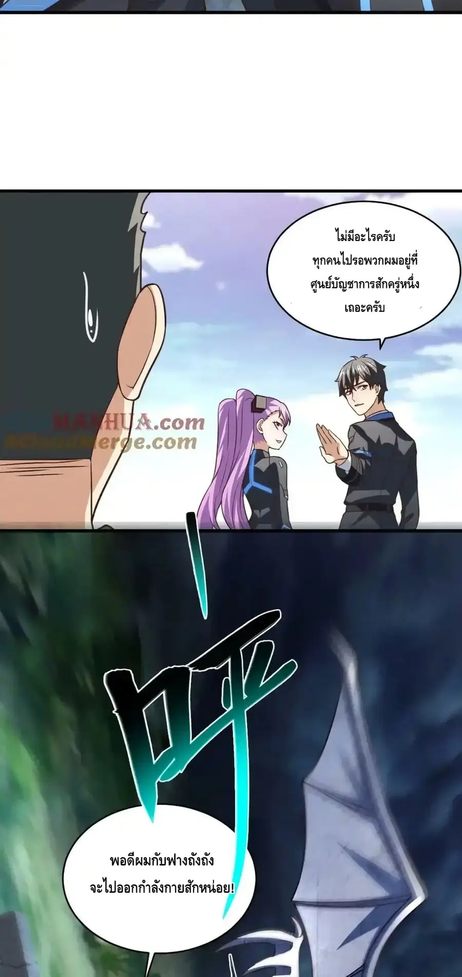 High Energy Strikes ตอนที่ 313 หน้า 8