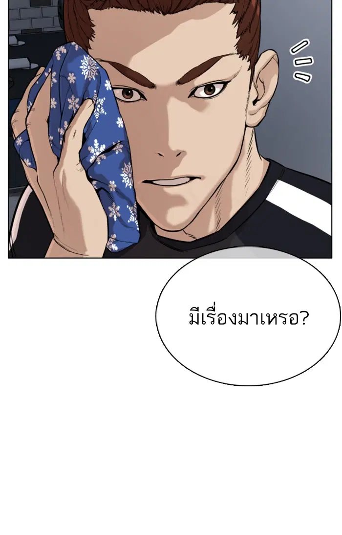 How to Fight ตอนที่ 33 หน้า 172