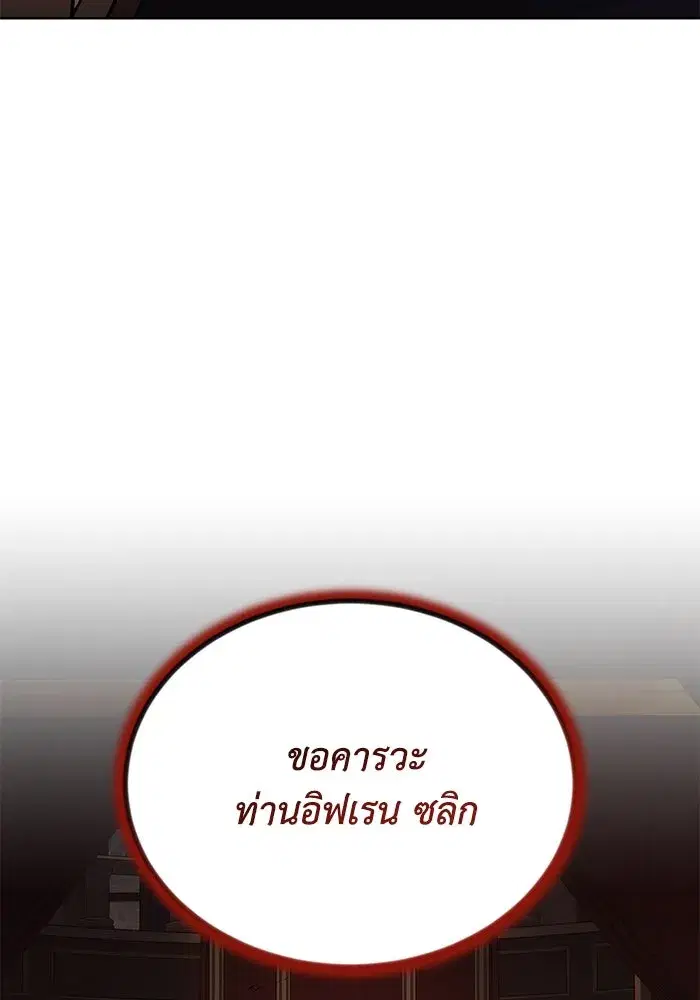 The Lazy Lord Masters the Sword ตอนที่ 122 หน้า 182