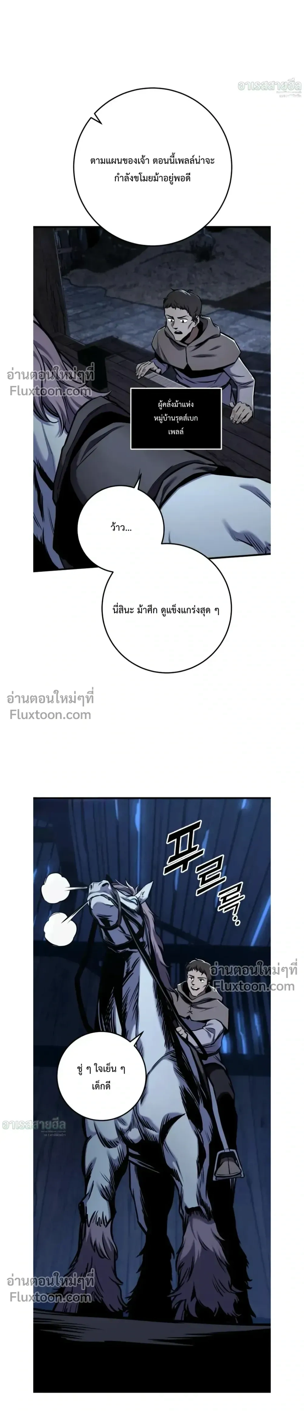 The Wandering Knight’s Survival Manual การเอาชีวิตรอด ของอัศวินพเนจร ตอนที่ 14 หน้า 27