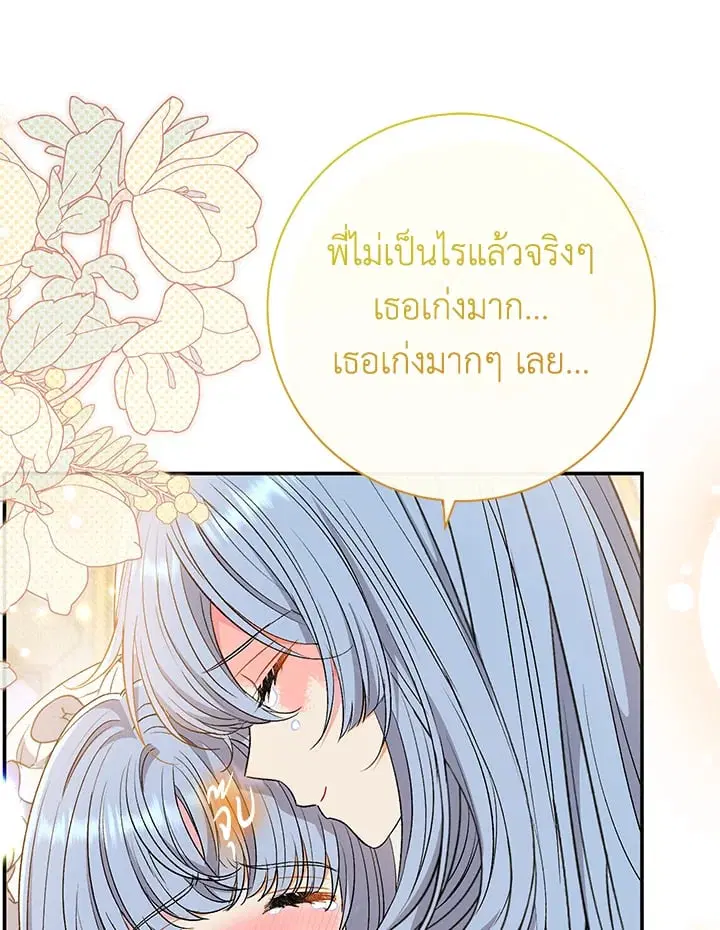 The Villain’s Match Is Too Perfect – คู่ดูตัวของนางร้ายเพอร์เฟกต์เกินไป ตอนที่ 38 หน้า 13