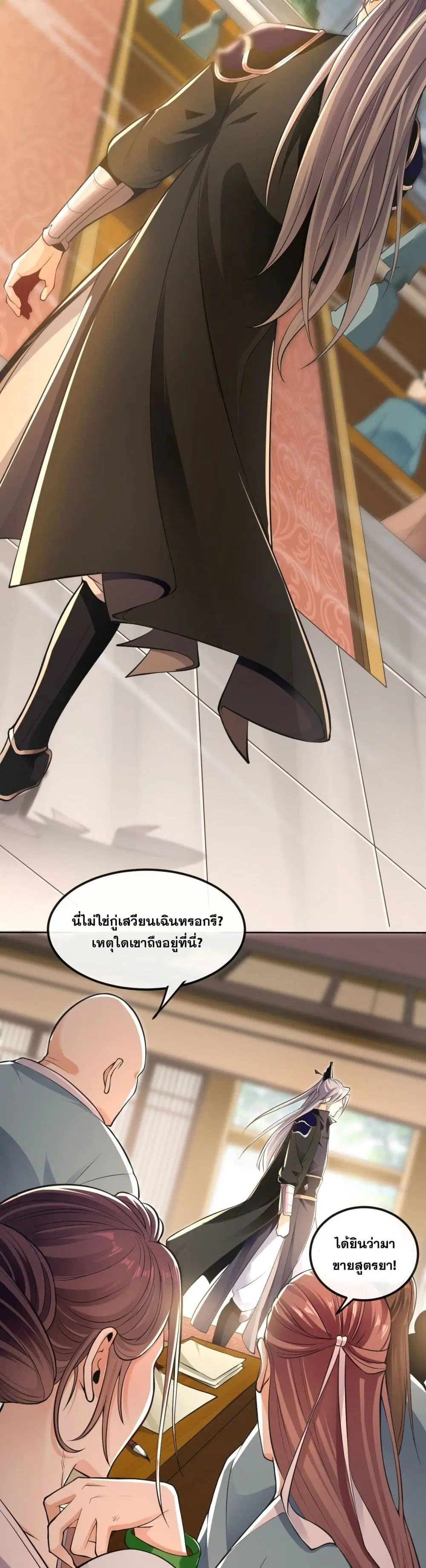 The Ten Great Emperors At The Beginning Are All My Apprentices ตอนที่ 6 หน้า 17