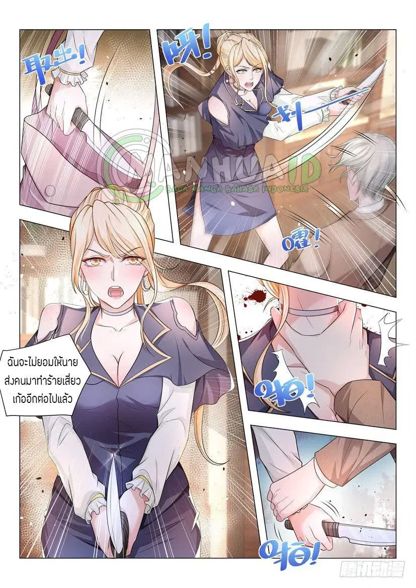 Shen Hao’s Heavenly Fall System ตอนที่ 29 หน้า 6