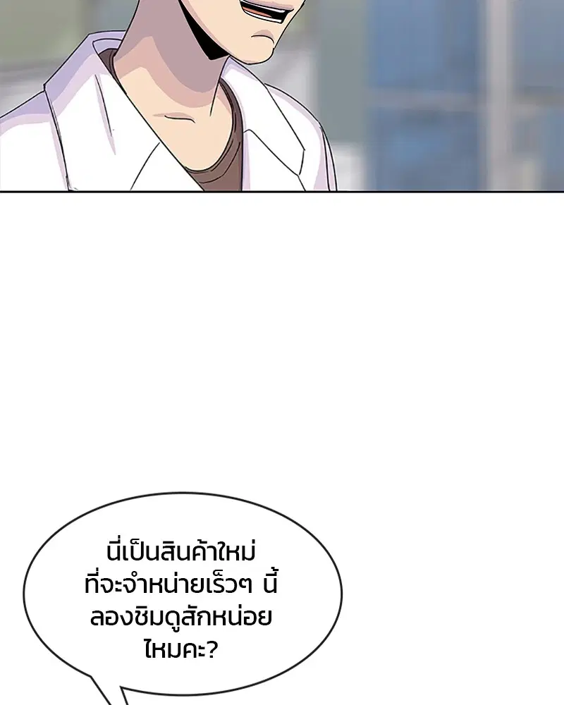 Kitchen Soldier ตอนที่ 97 หน้า 80