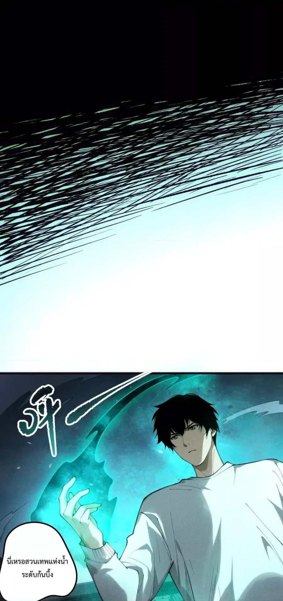 Necromancer King of The Scourge ตอนที่ 163 หน้า 33