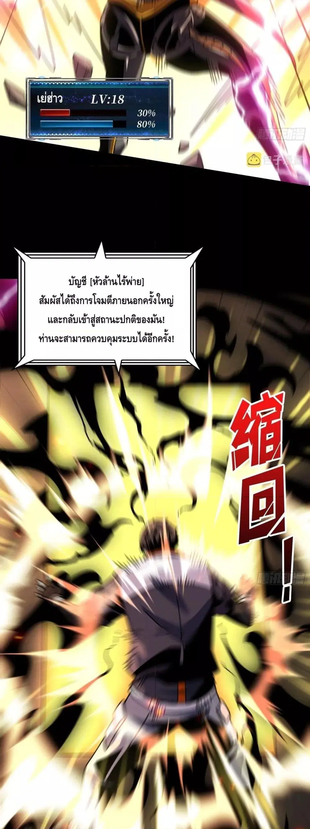 King Account at the Start ตอนที่ 262 หน้า 27