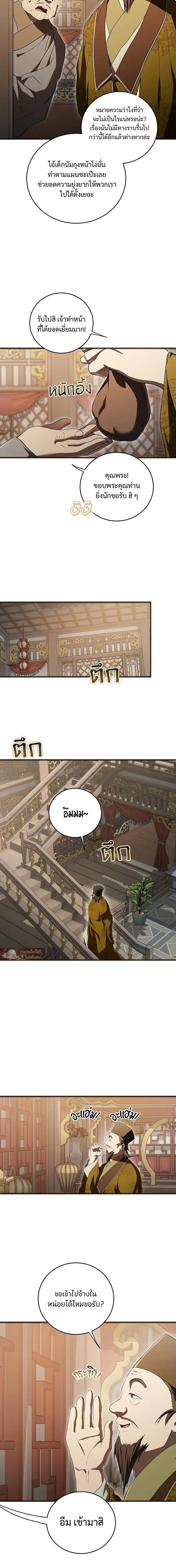 Path of the Shaman ตอนที่ 164 หน้า 17
