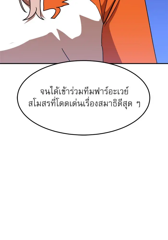 Double Click ตอนที่ 87 หน้า 68