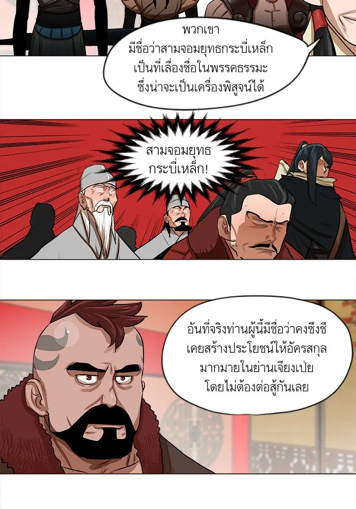 Escort Warrior ตอนที่ 20 หน้า 19