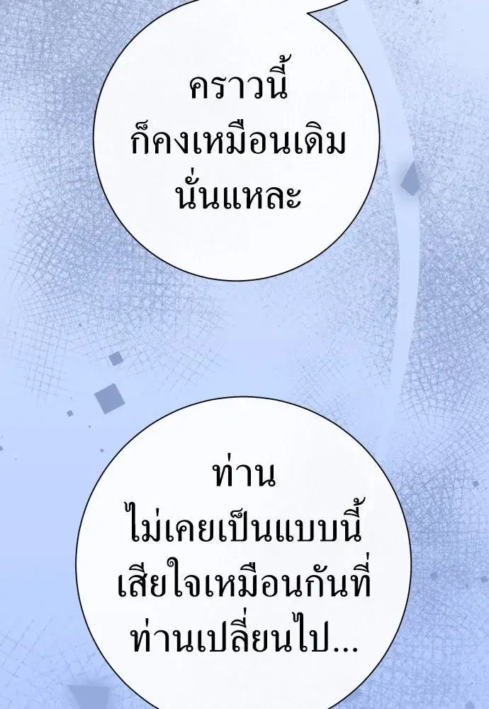 Your Throne ตอนที่ 202 หน้า 92