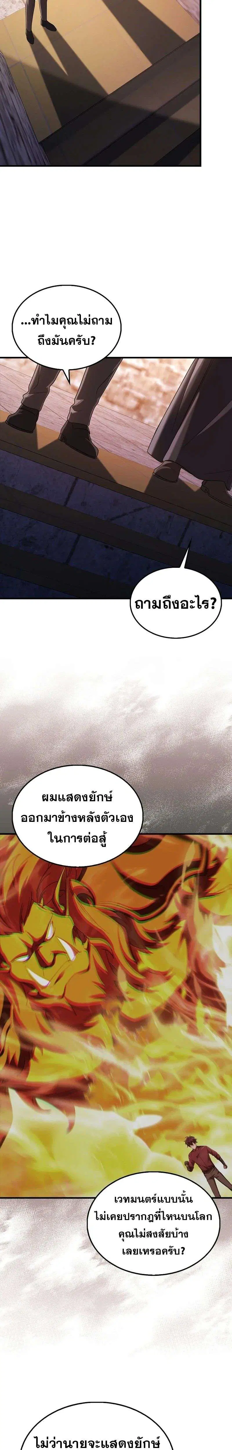 Mightiest Melee Magician สุดยอดจอมเวทย์สายประชิด ตอนที่ 56 หน้า 30