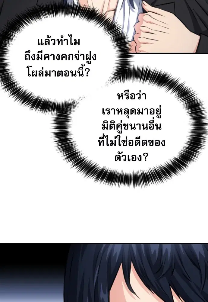 Seoul Station Druid ตอนที่ 174 หน้า 44