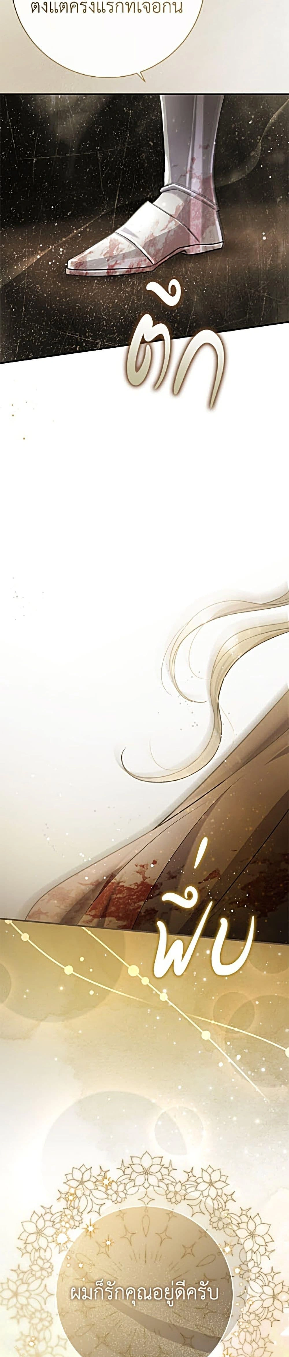 The Villain’s Match Is Too Perfect – คู่ดูตัวของนางร้ายเพอร์เฟกต์เกินไป ตอนที่ 122 หน้า 15