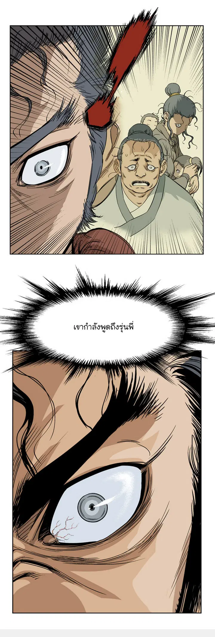 Gosu ตอนที่ 23 หน้า 5