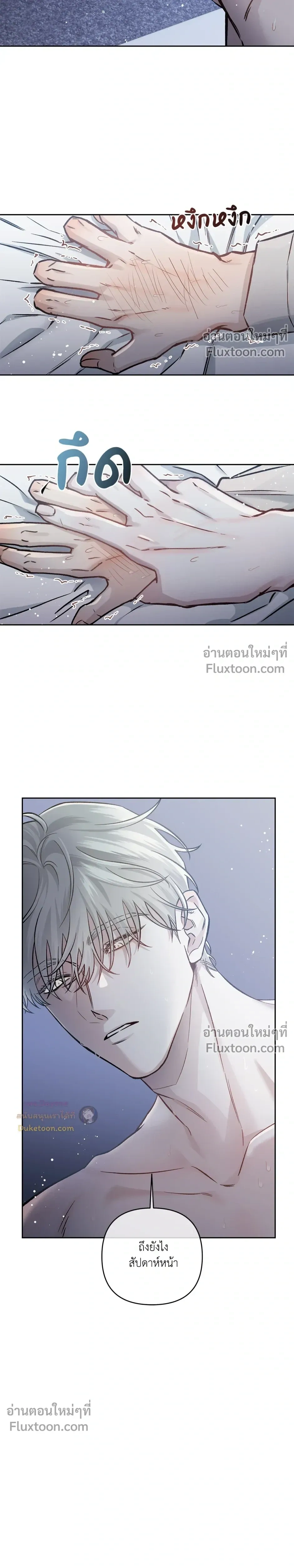 Into the Blue Water – ใต้ผืนดินแห่งน้ำตา ตอนที่ 6 หน้า 28
