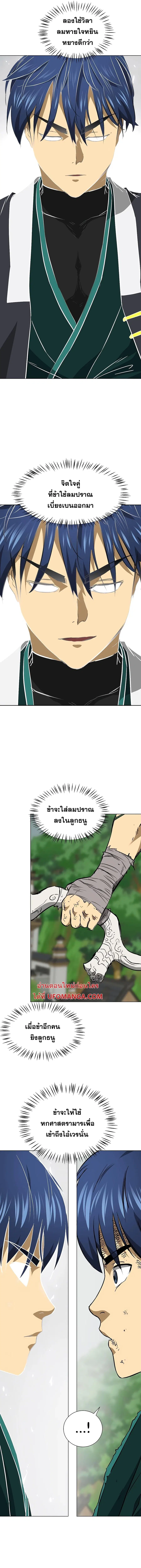 Infinite Level Up In Murim ตอนที่ 163 หน้า 21