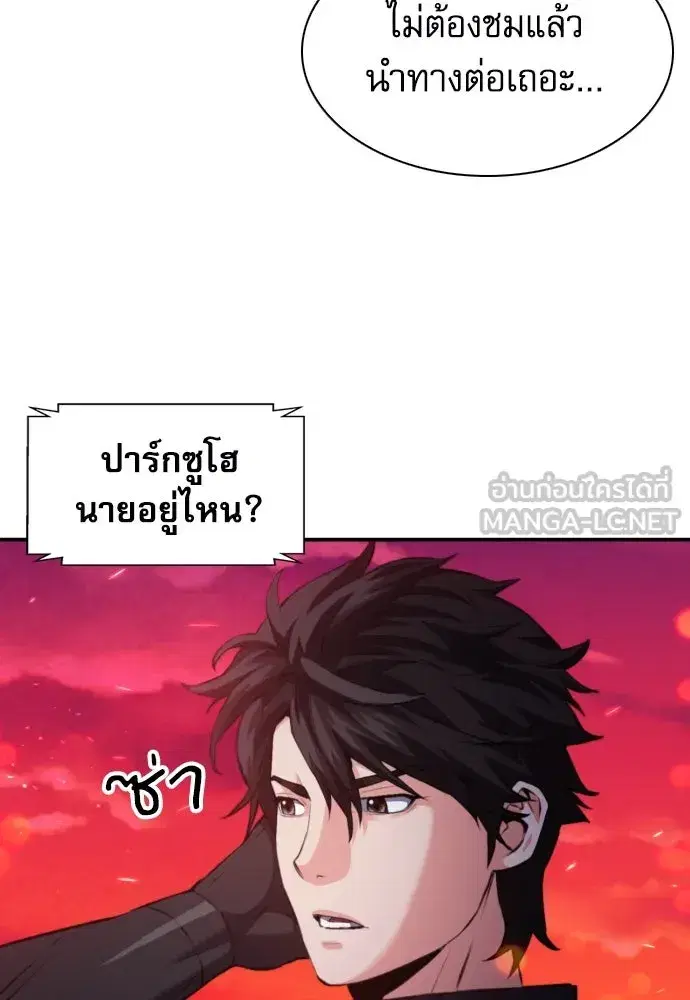Seoul Station Druid ตอนที่ 176 หน้า 96