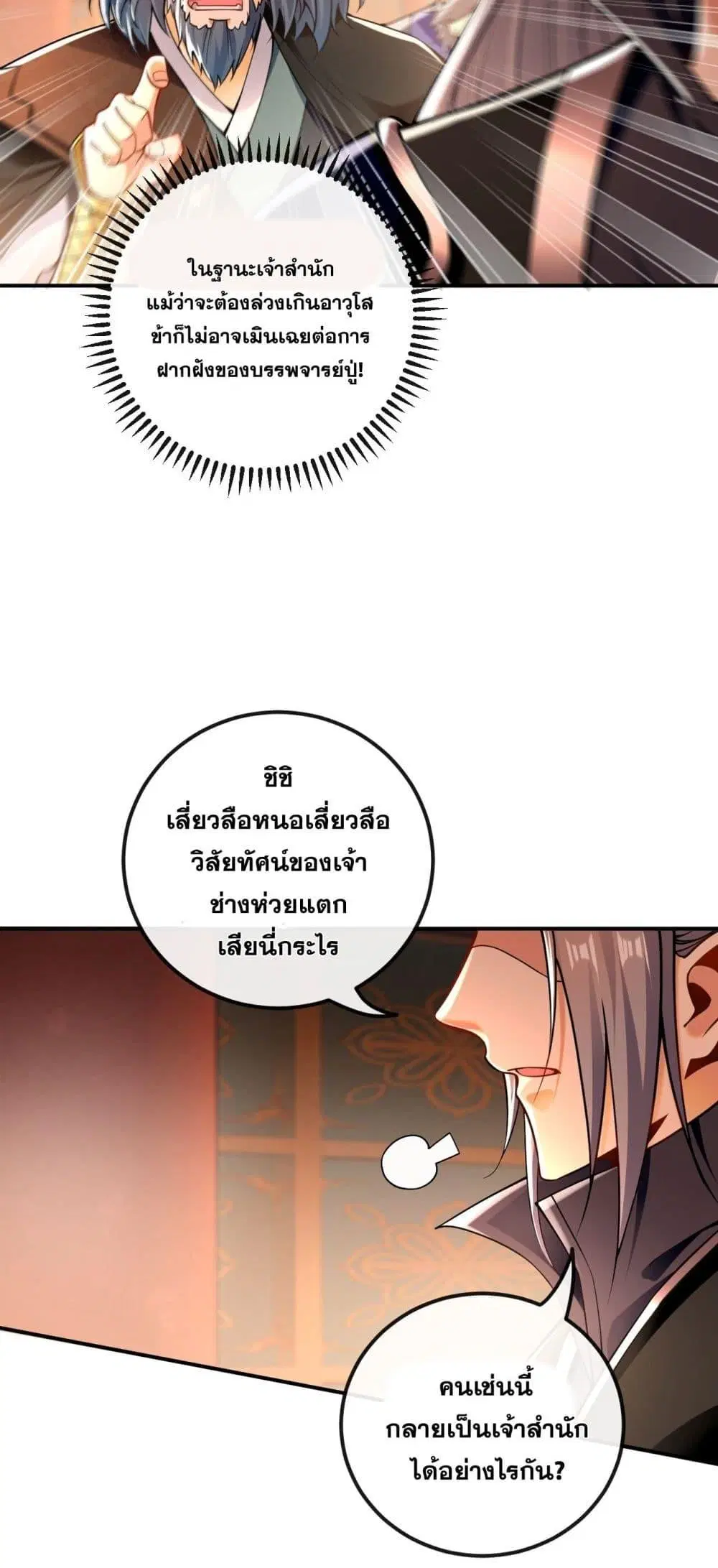 The Ten Great Emperors At The Beginning Are All My Apprentices ตอนที่ 26 หน้า 20