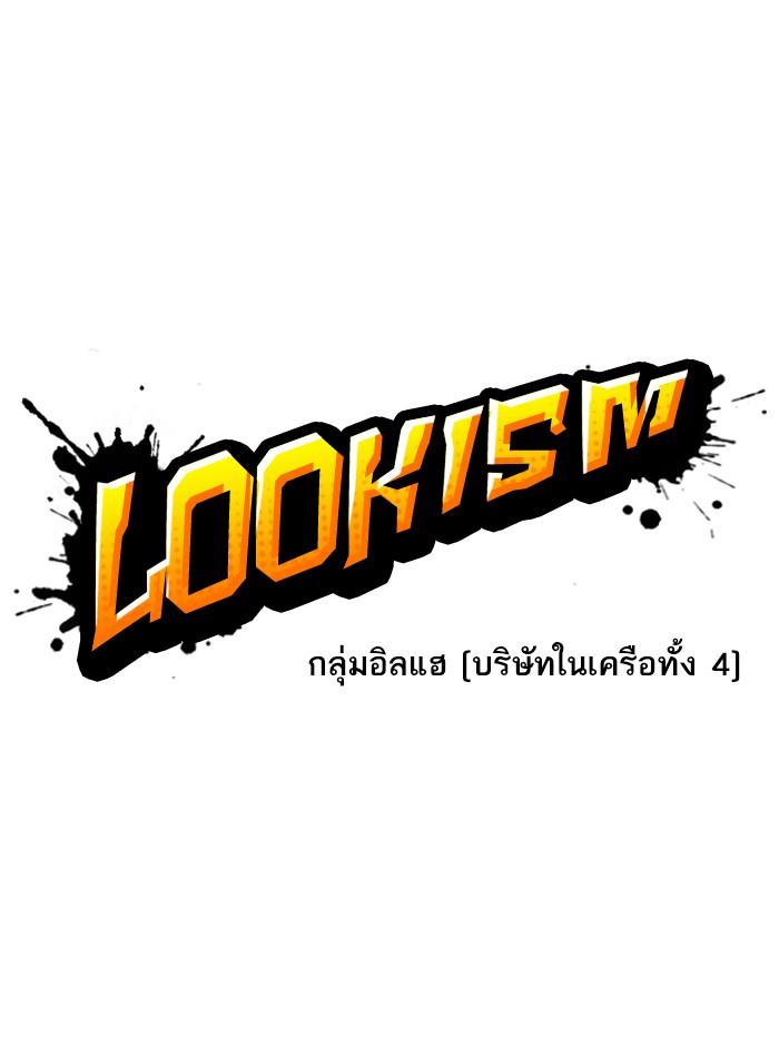 Lookism ตอนที่ 287 หน้า 18