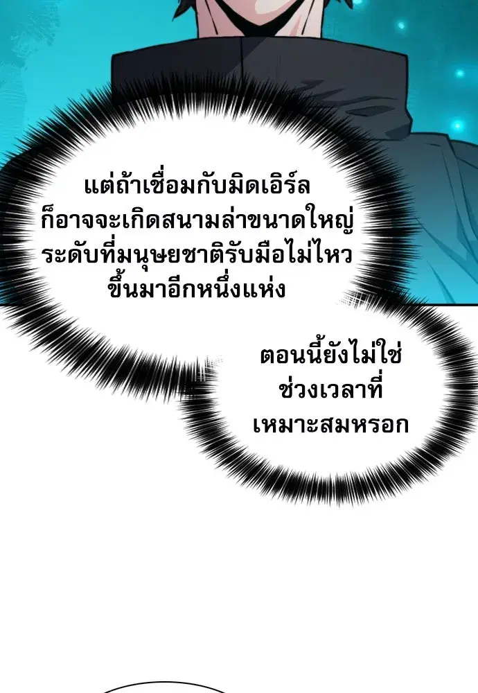 Seoul Station Druid ตอนที่ 178 หน้า 130