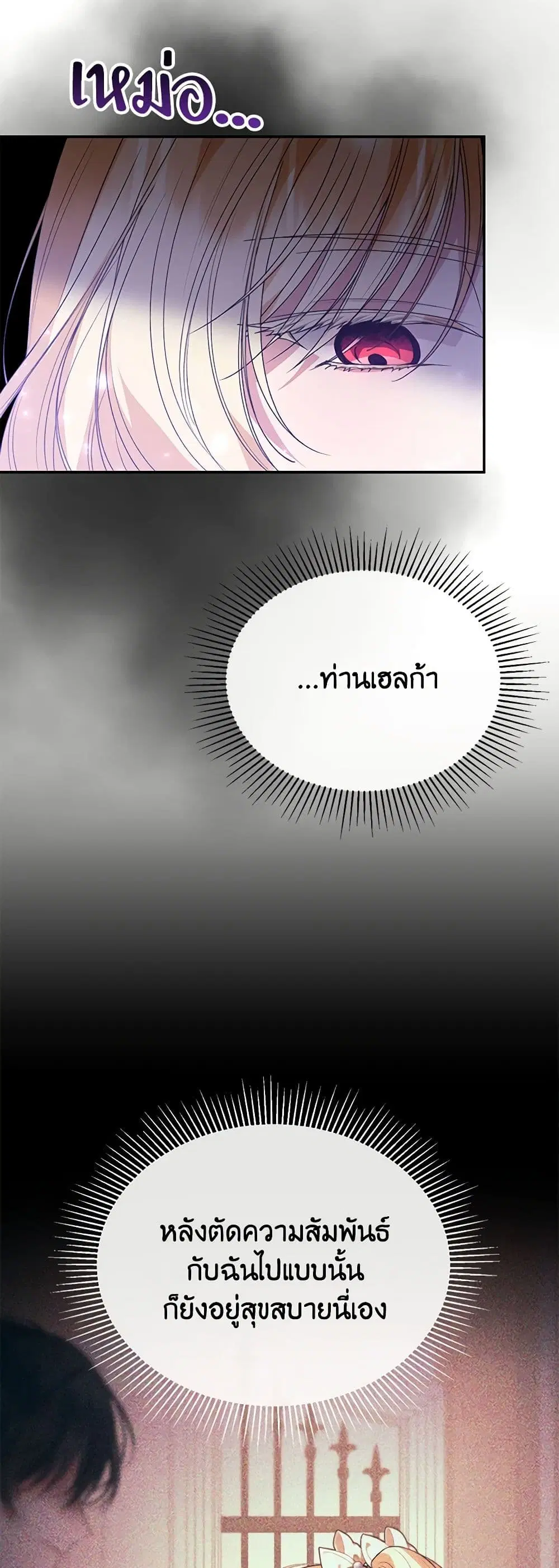 The Real Daughter Is Back ตอนที่ 97 หน้า 28