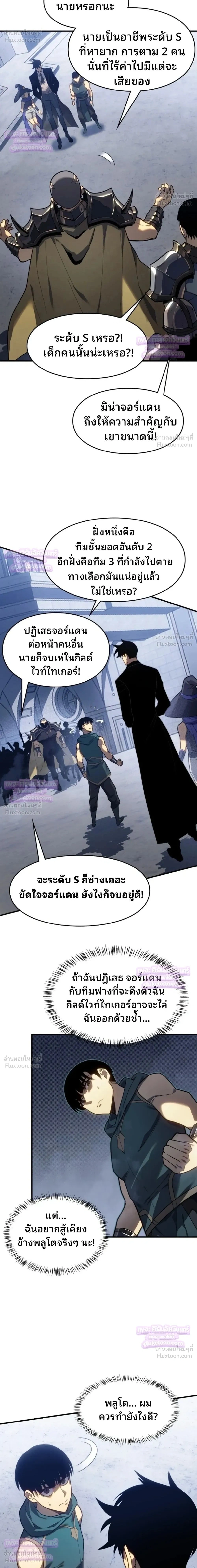 Rise of the Limitless Necromancer – กำเนิดใหม่ เนโครแมนเซอร์ไร้ขีดจำกัด ตอนที่ 31 หน้า 2