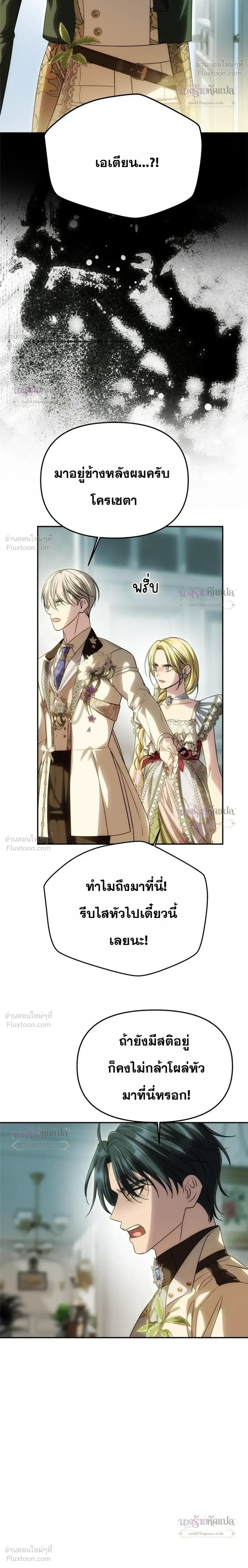 One Husband is Enough – เกมรักจับสามี ตอนที่ 109 หน้า 16
