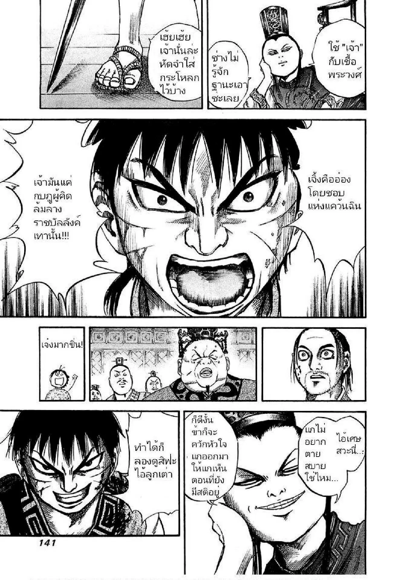 Kingdom ตอนที่ 38 หน้า 5
