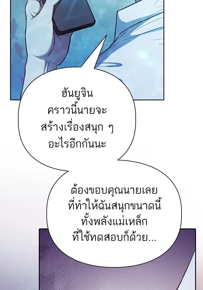 The S-Classes That I Raised (My S-Class Hunters) ตอนที่ 130 หน้า 19