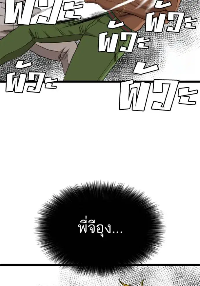 Bad Guy ตอนที่ 233 หน้า 127