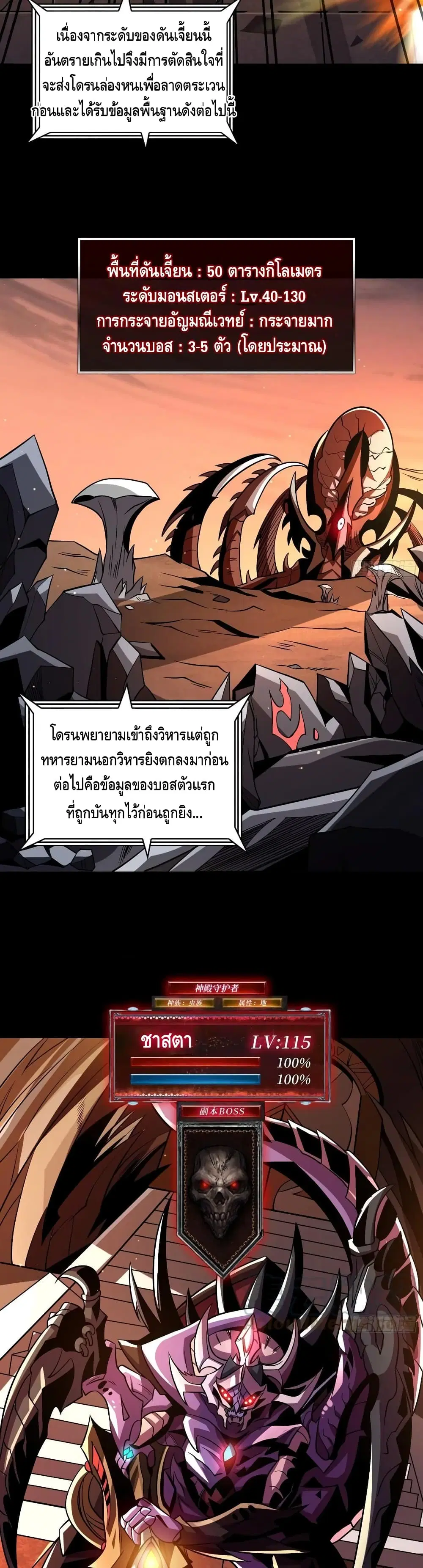 King Account at the Start ตอนที่ 123 หน้า 5
