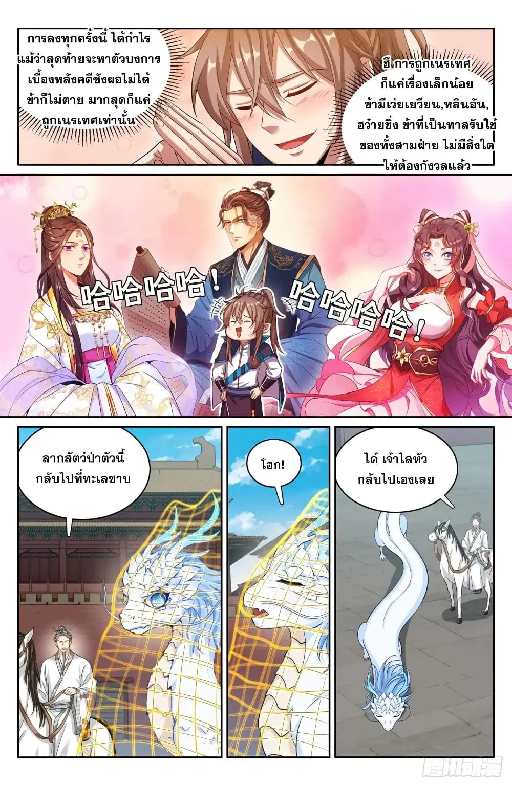 Nightwatcher ตอนที่ 169 หน้า 14