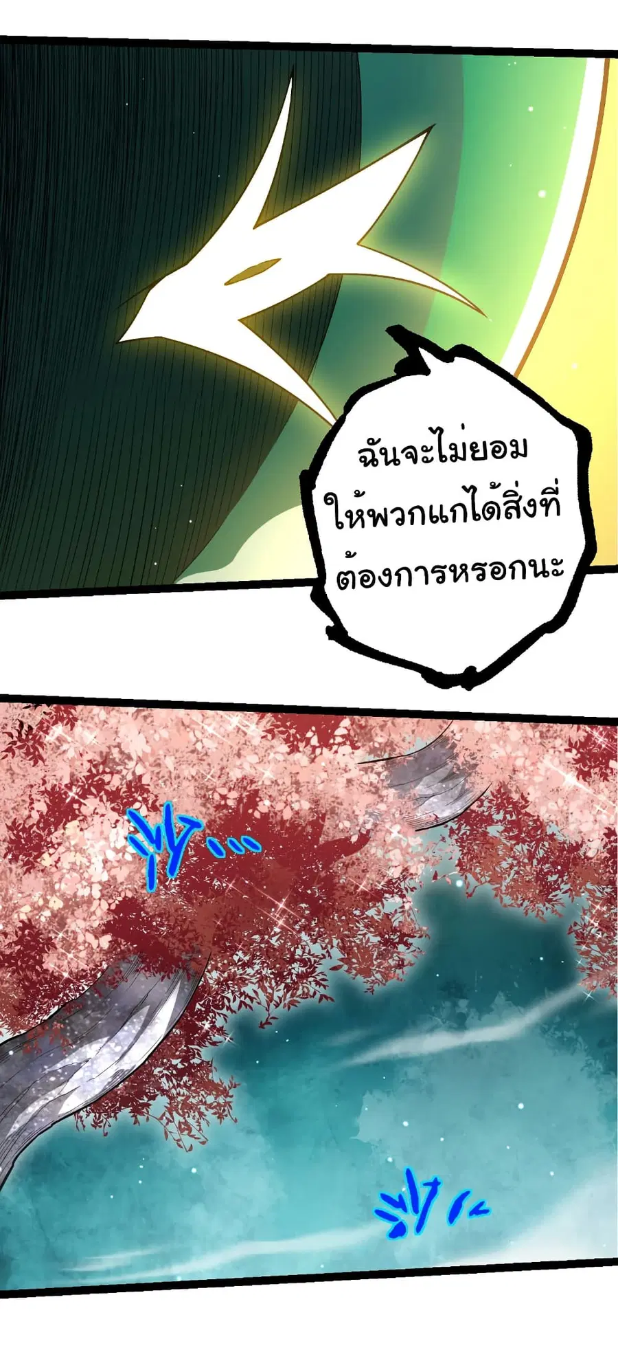 Evolution Begins With A Big Tree ตอนที่ 311 หน้า 4