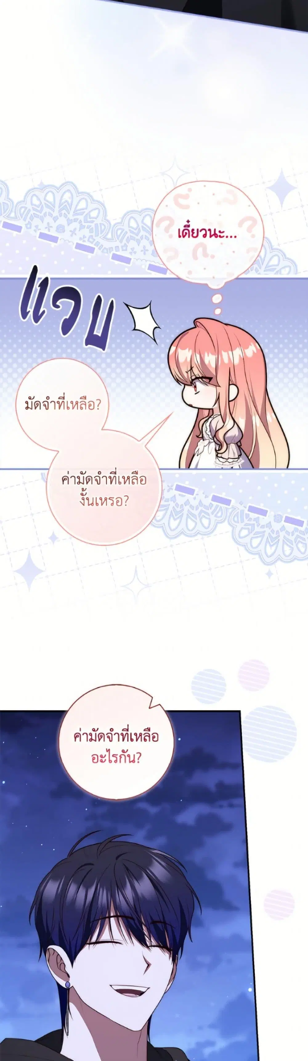 A Princess Who Reads Fortune ตอนที่ 125 หน้า 47