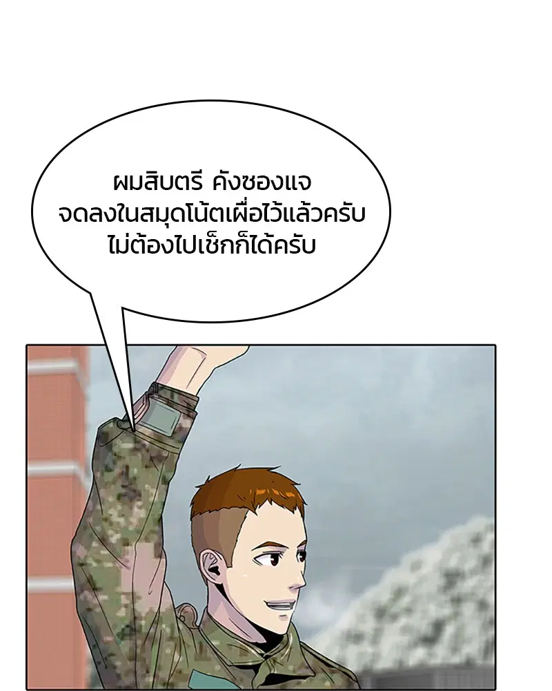 Kitchen Soldier ตอนที่ 53 หน้า 61