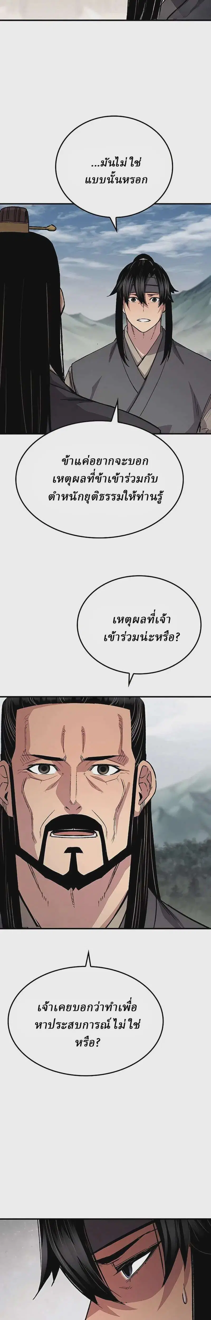 Reborn As The Heavenly Demon ตอนที่ 107 หน้า 14