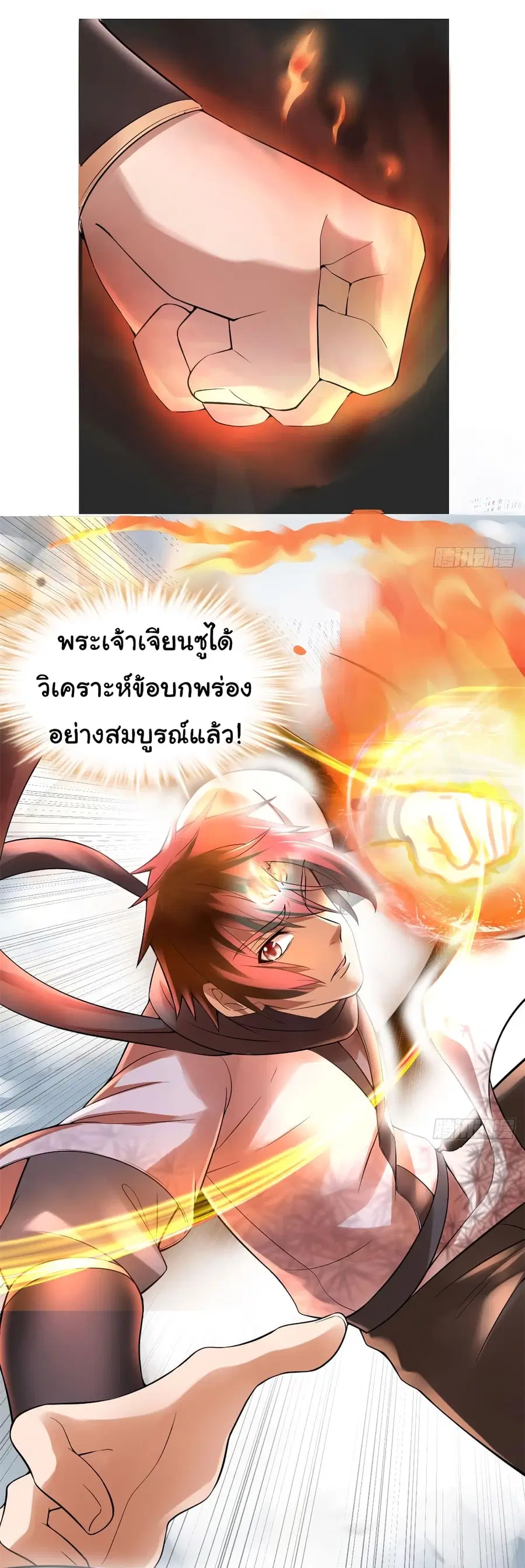 I might be A Fake Fairy ตอนที่ 53 หน้า 13