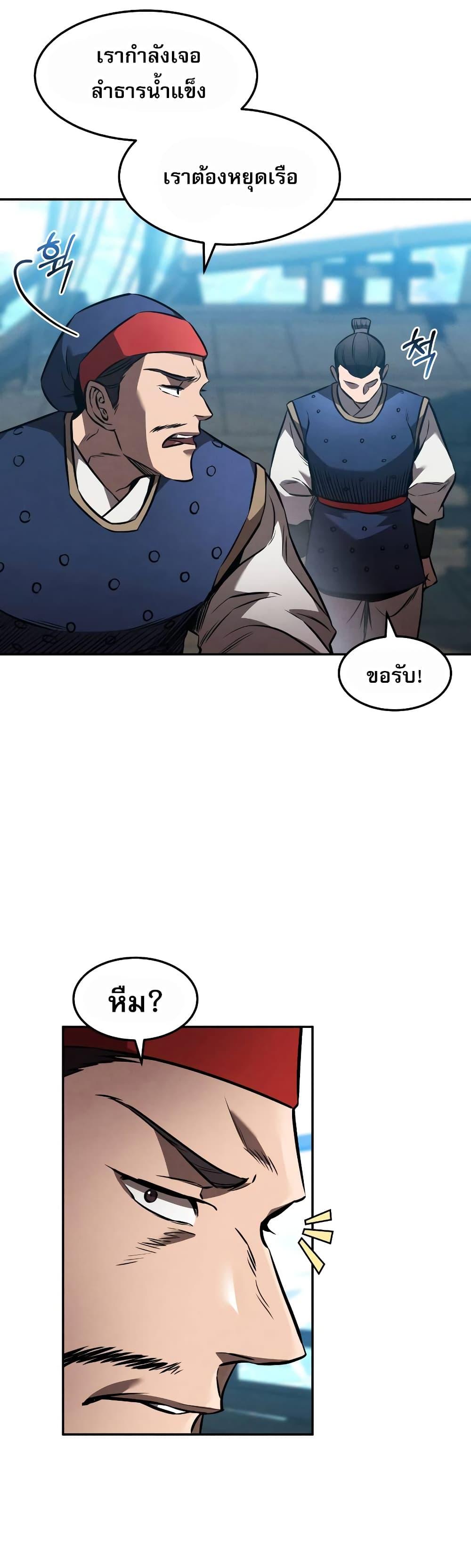 Reincarnated Escort Warrior ตอนที่ 41 หน้า 27