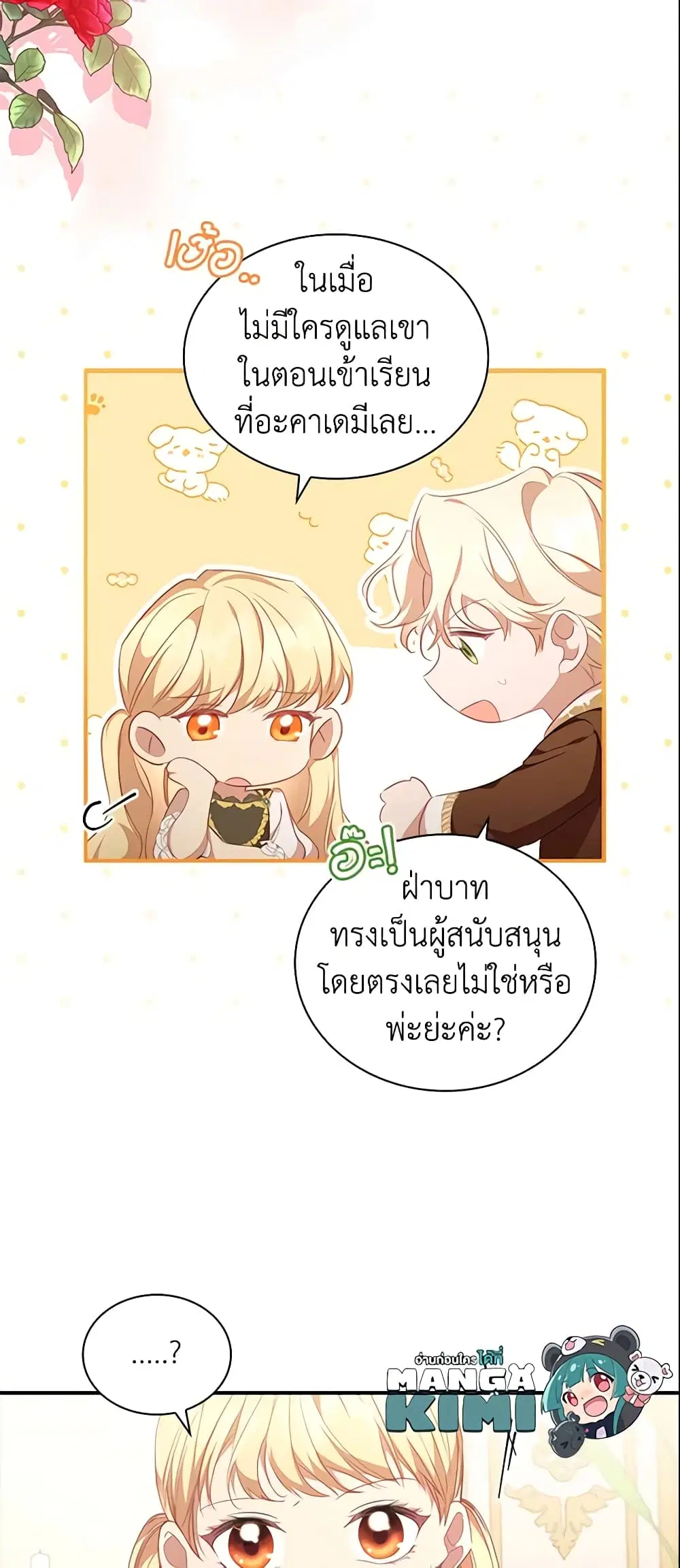 The Beloved Little Princess ตอนที่ 126 หน้า 12