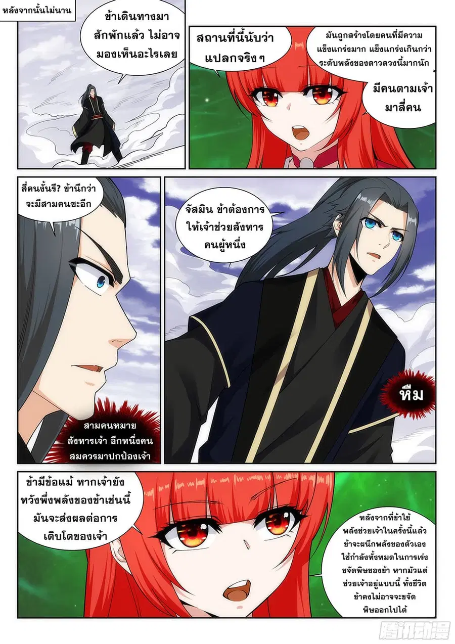 Against the Gods ตอนที่ 151 หน้า 5