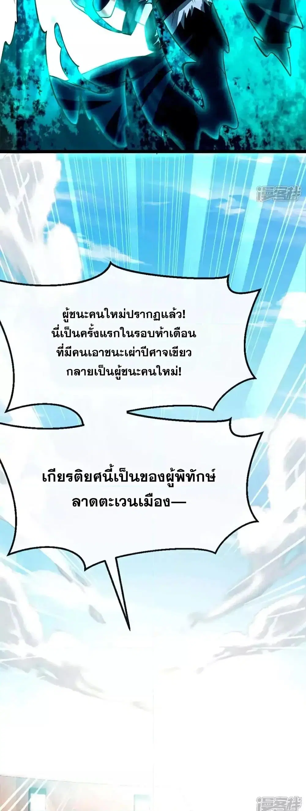 The Ten Great Emperors At The Beginning Are All My Apprentices ตอนที่ 167 หน้า 11