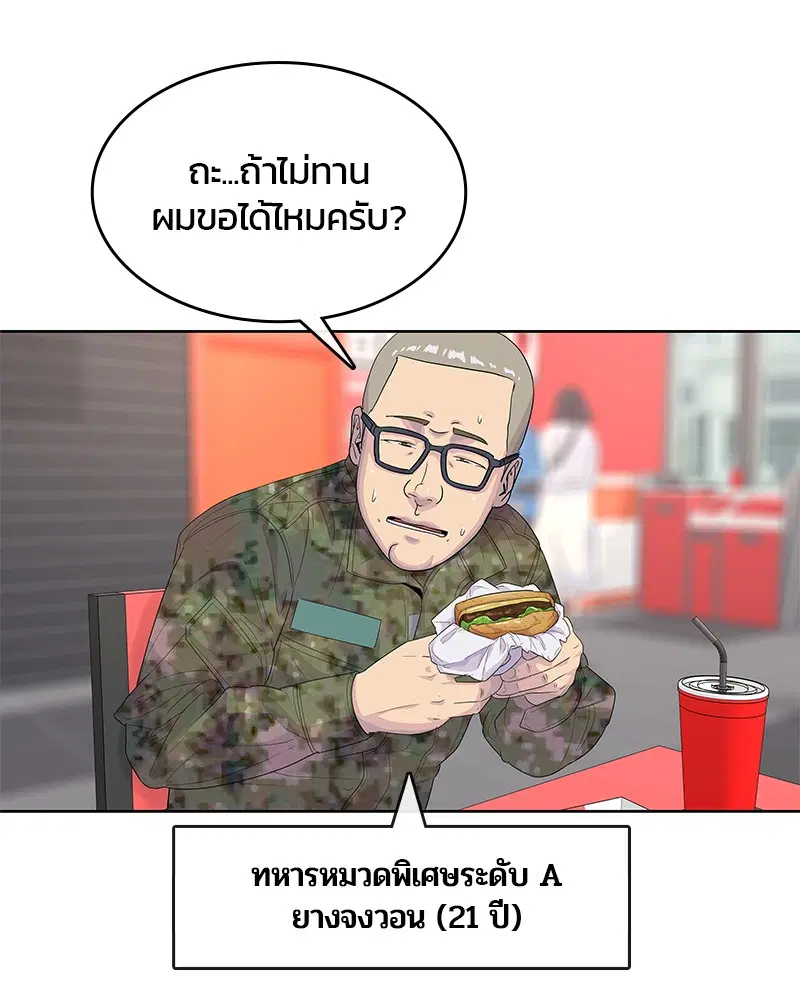 Kitchen Soldier ตอนที่ 157 หน้า 53