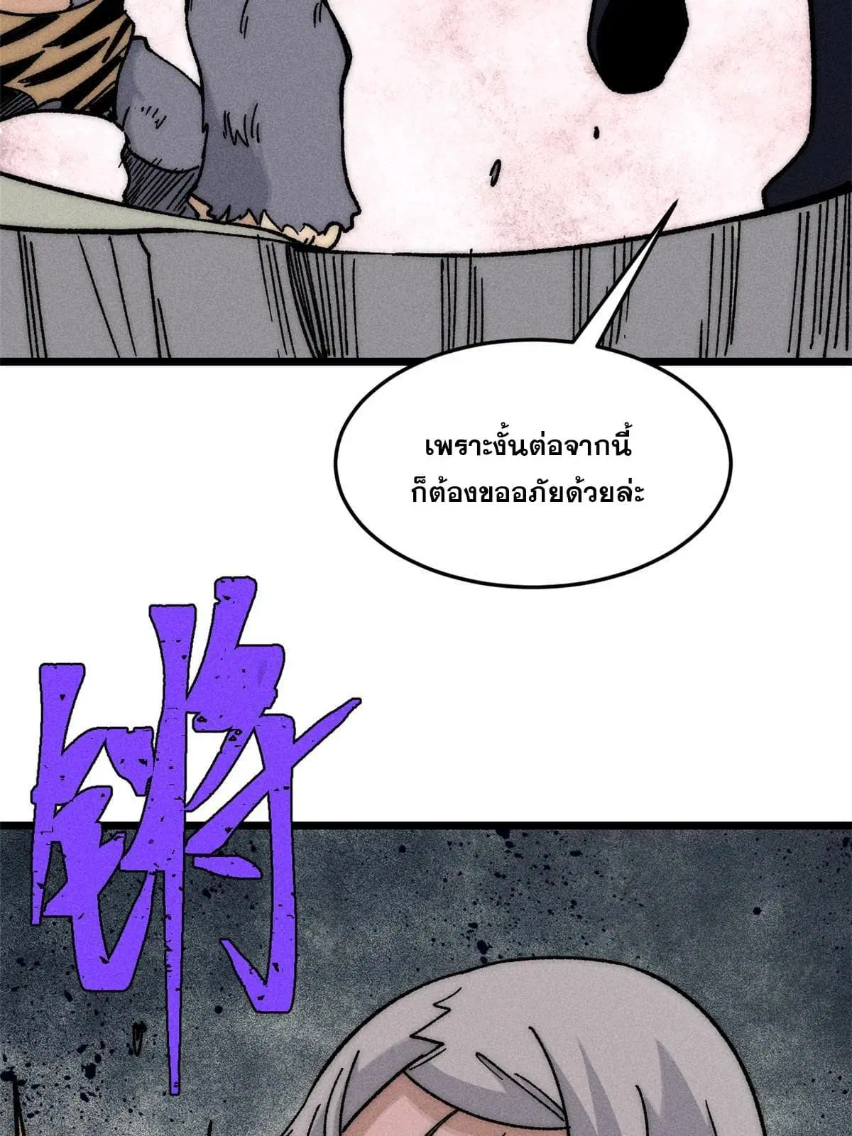 All Hail the Sect Leader ตอนที่ 196 หน้า 28